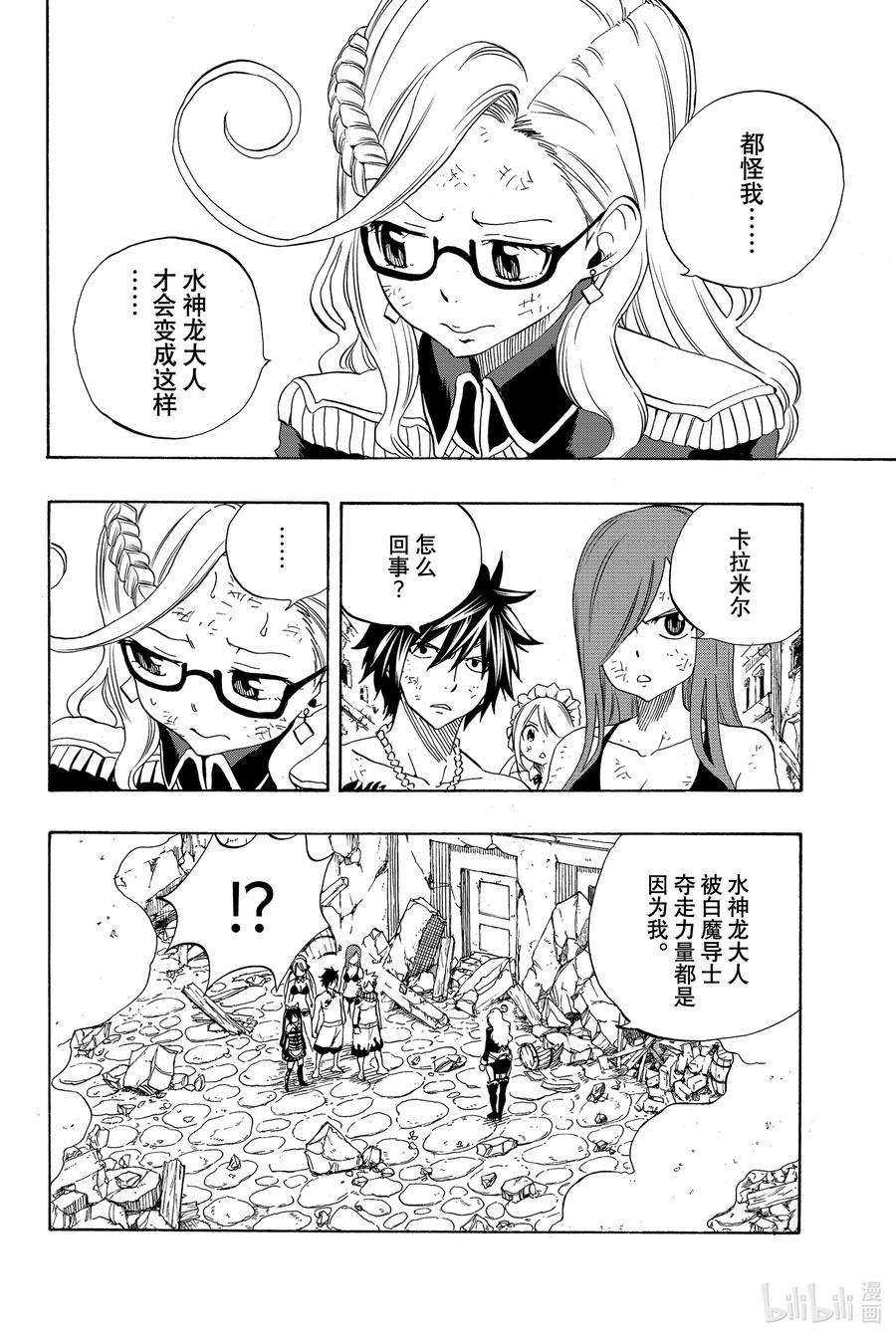 妖精的尾巴 百年任务017 水神龙