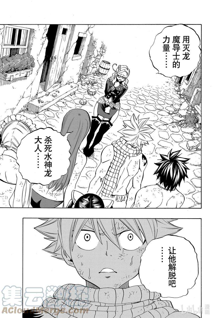 妖精的尾巴 百年任务018 苦涩的决断