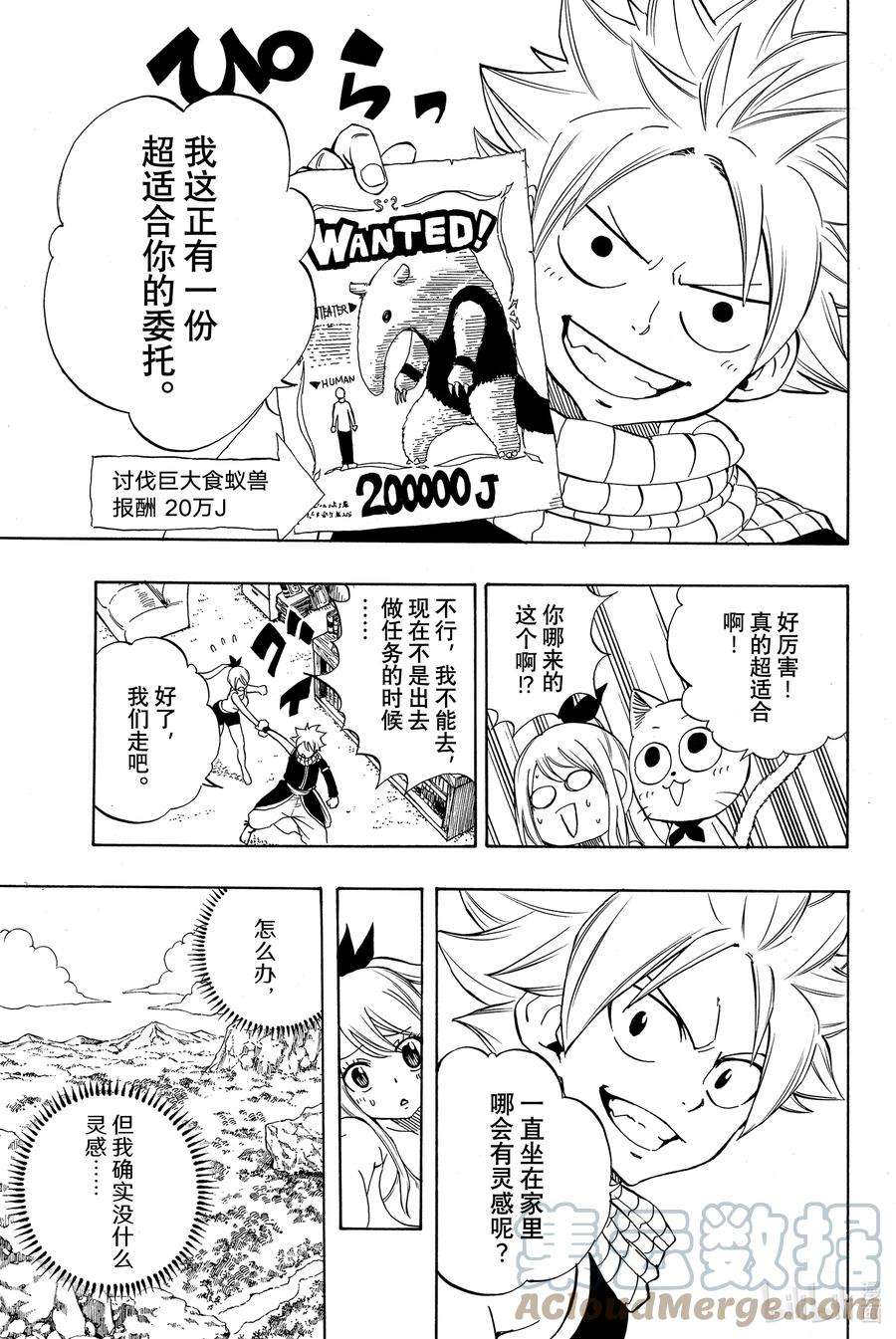 妖精的尾巴 百年任务018 苦涩的决断