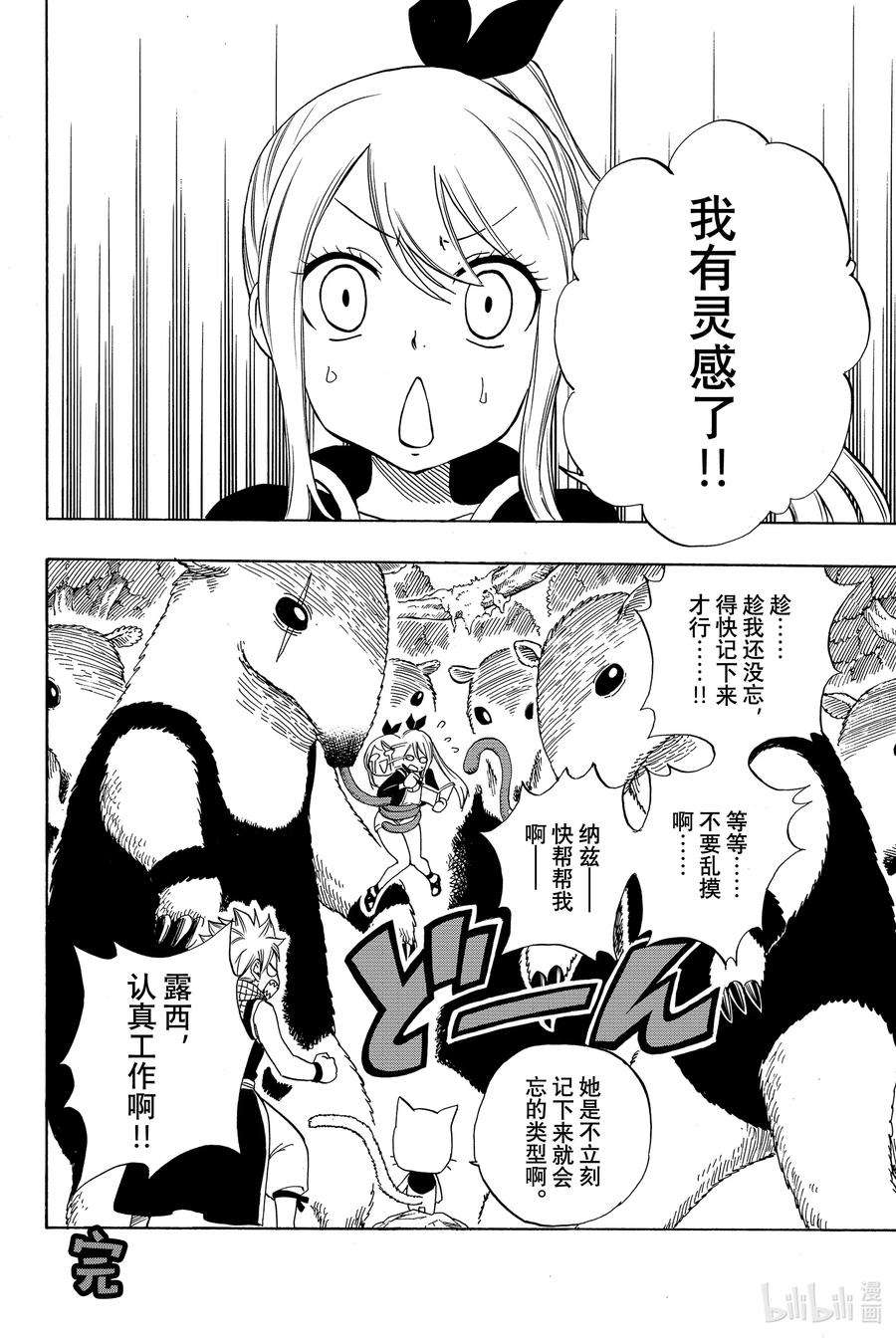 妖精的尾巴 百年任务018 苦涩的决断