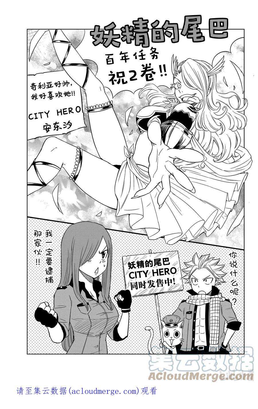 妖精的尾巴 百年任务018 苦涩的决断