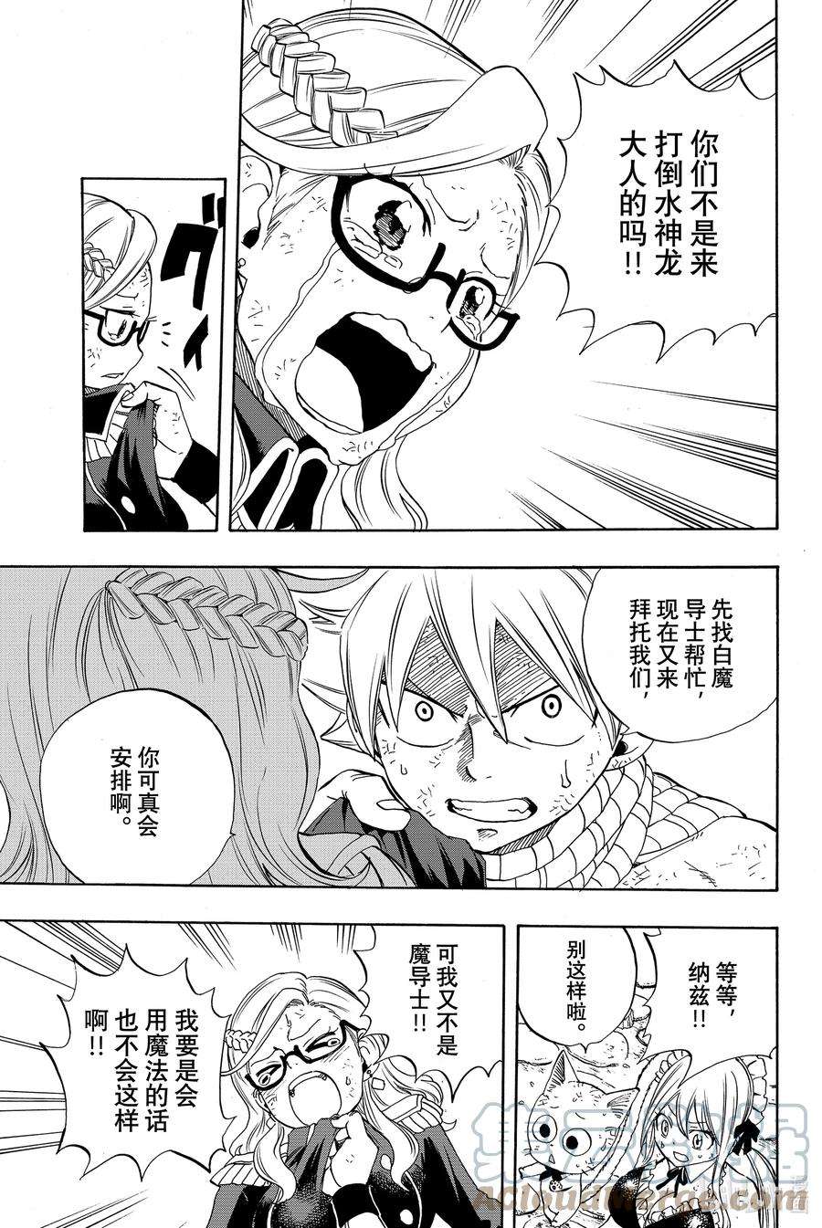 妖精的尾巴 百年任务018 苦涩的决断