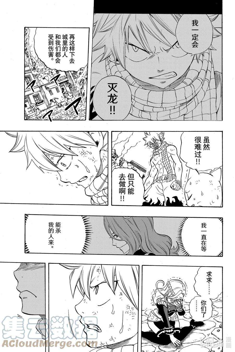 妖精的尾巴 百年任务018 苦涩的决断