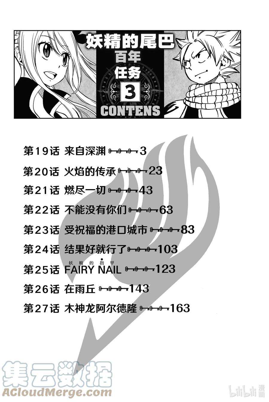 妖精的尾巴 百年任务019 来自深渊