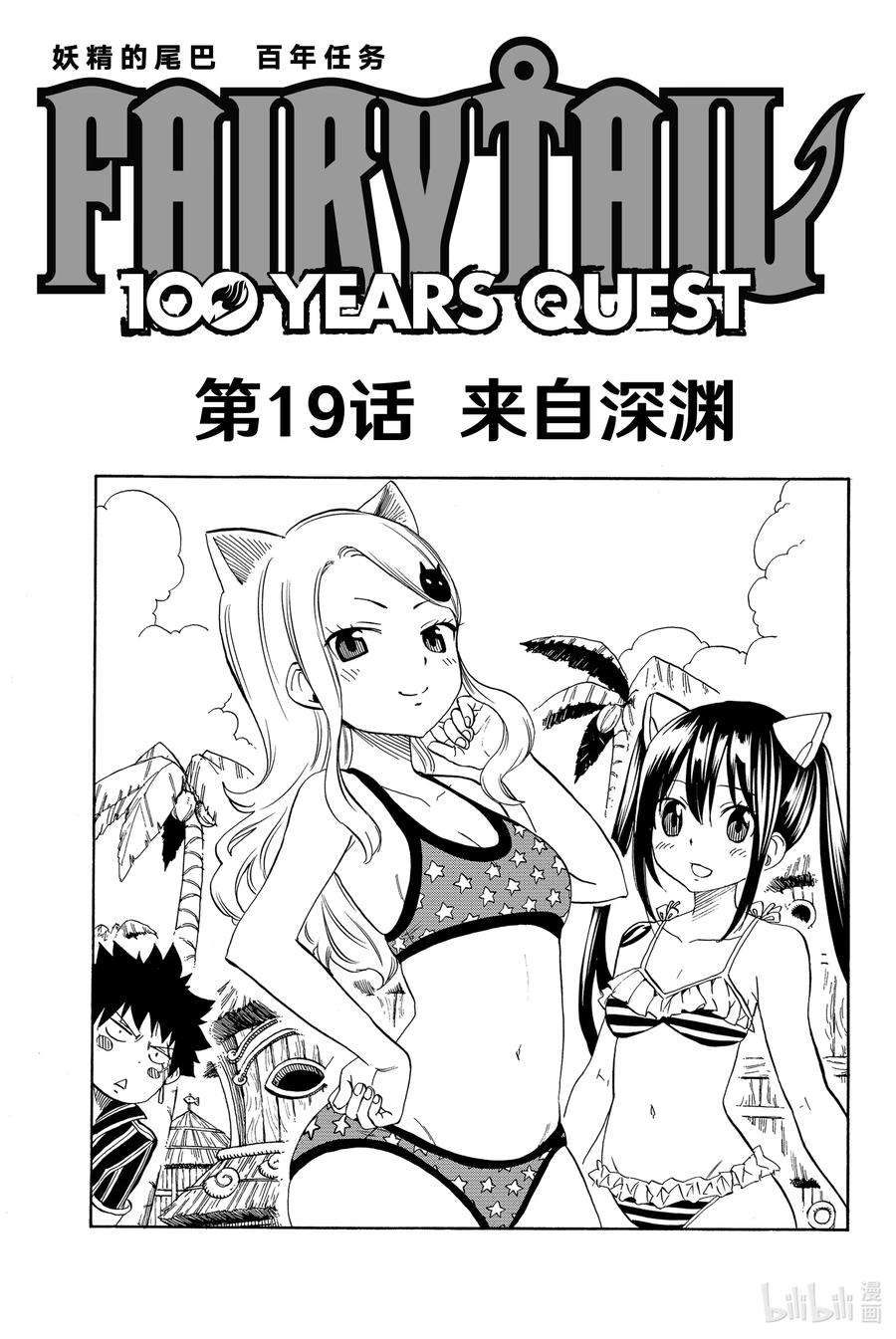 妖精的尾巴 百年任务019 来自深渊