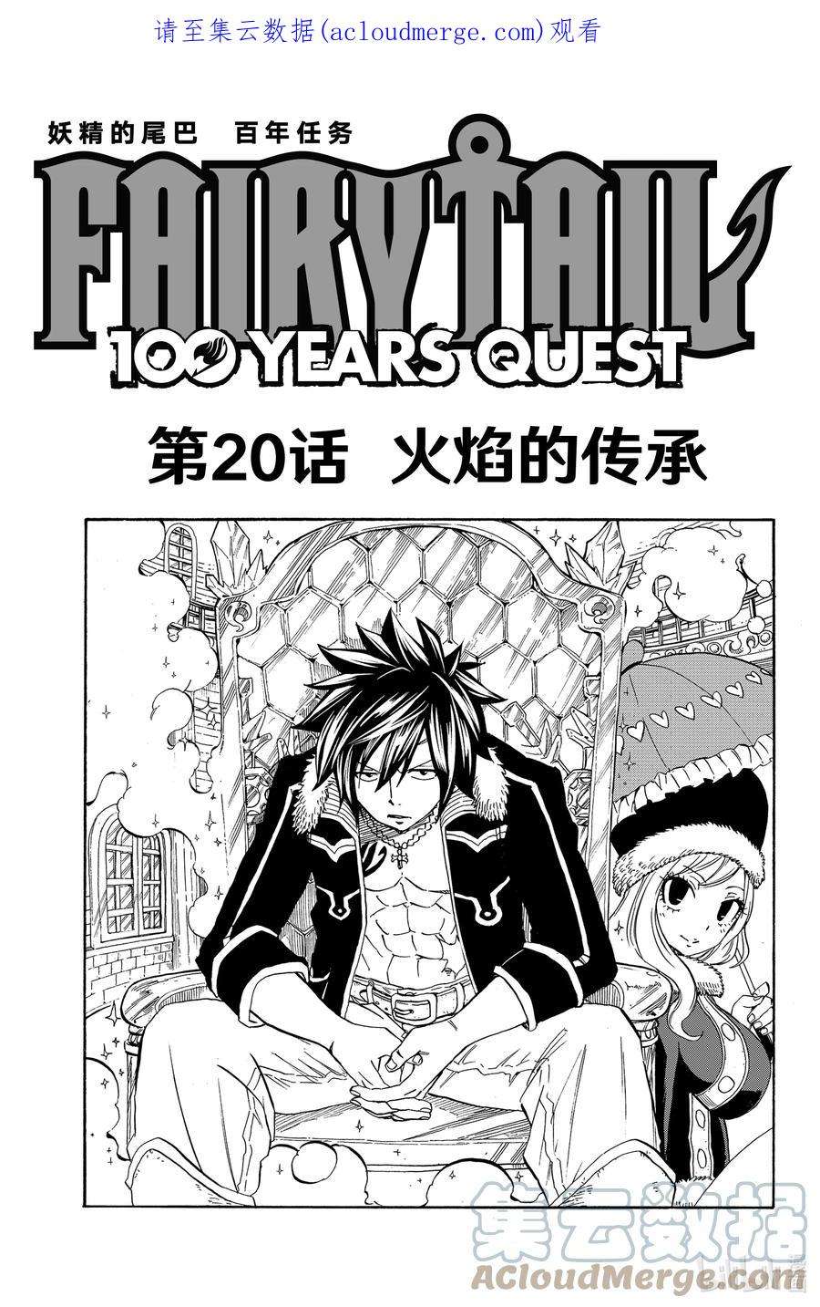 妖精的尾巴 百年任务20 火焰的传承