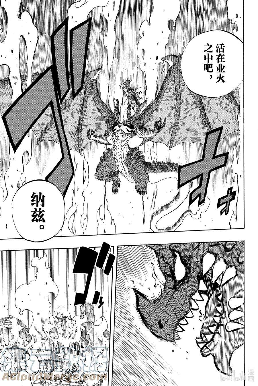 妖精的尾巴 百年任务20 火焰的传承