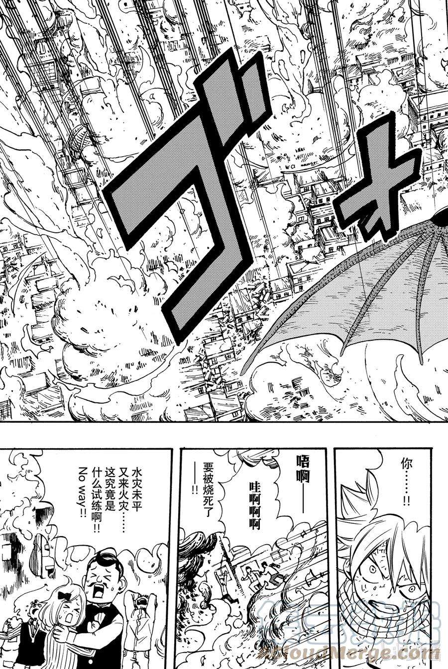 妖精的尾巴 百年任务20 火焰的传承