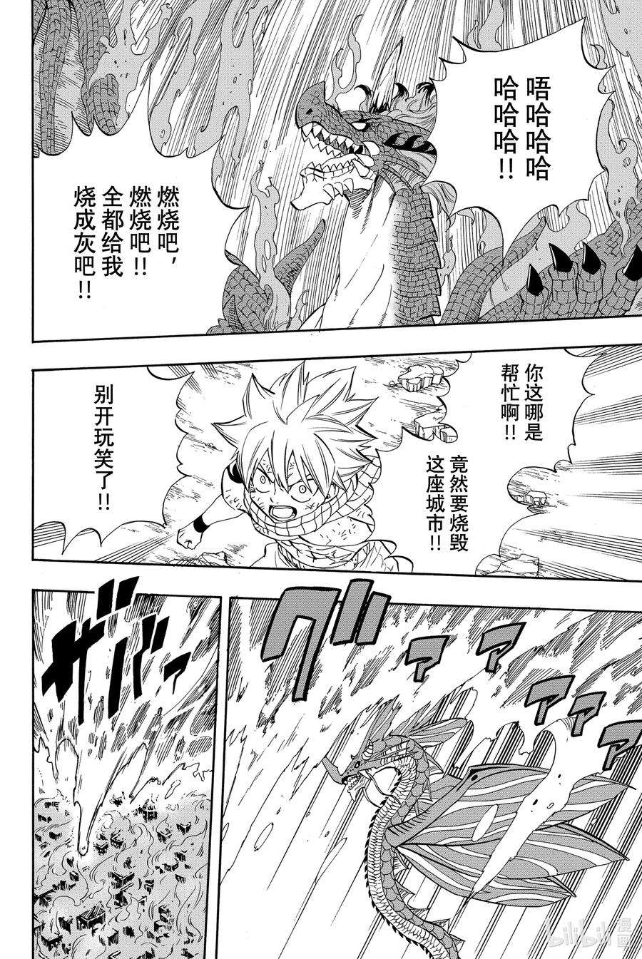 妖精的尾巴 百年任务20 火焰的传承