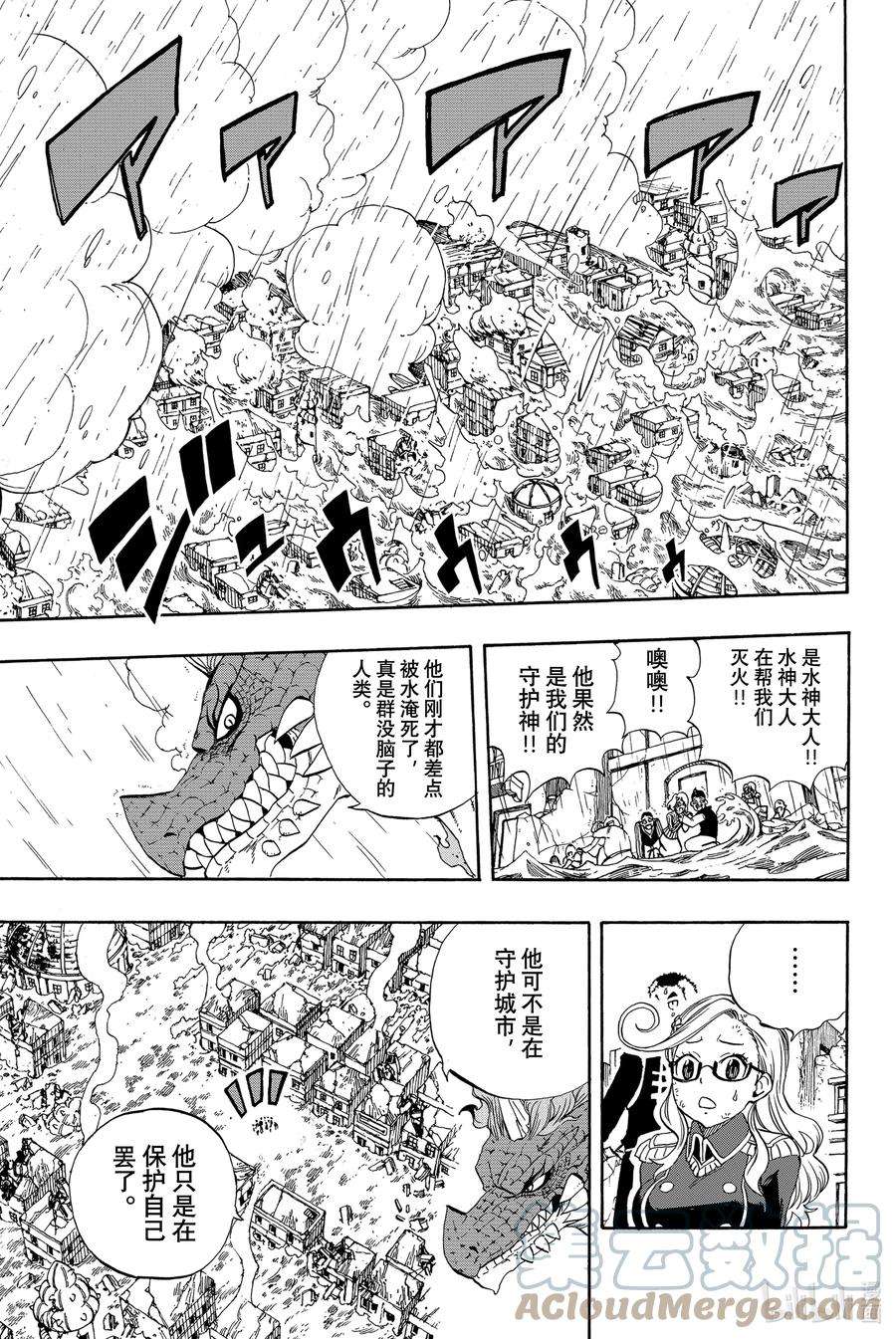 妖精的尾巴 百年任务20 火焰的传承