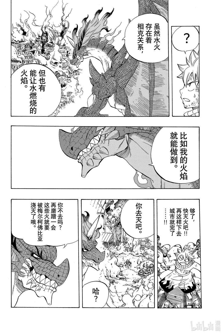 妖精的尾巴 百年任务20 火焰的传承