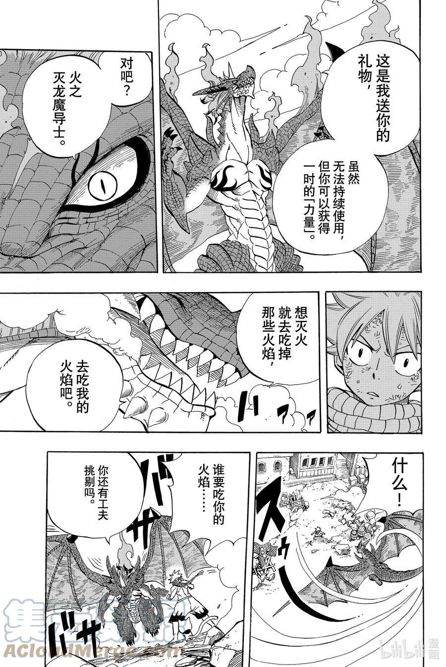 妖精的尾巴 百年任务20 火焰的传承