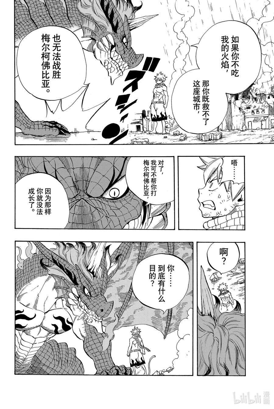 妖精的尾巴 百年任务20 火焰的传承