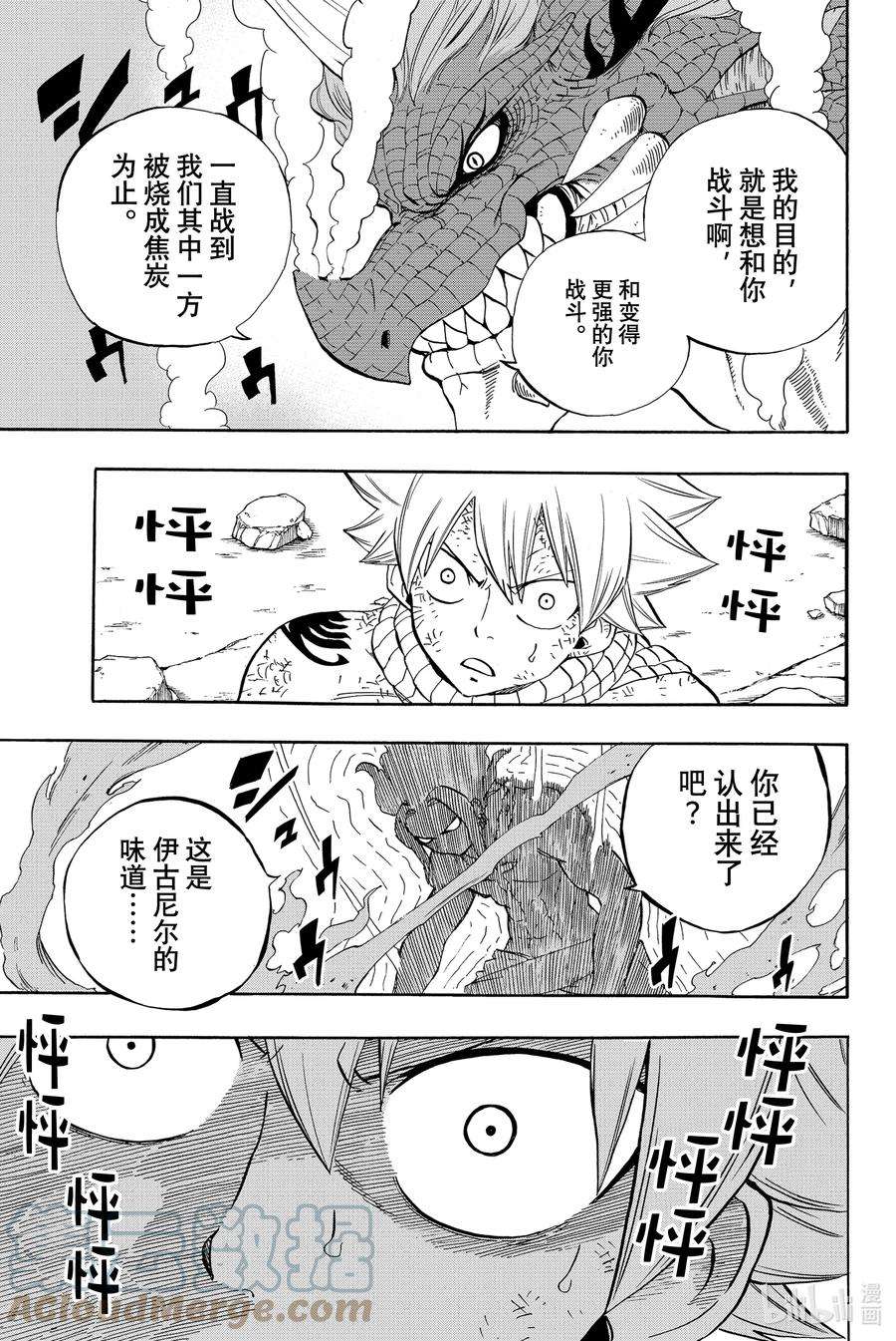 妖精的尾巴 百年任务20 火焰的传承