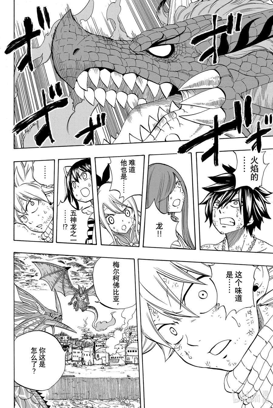 妖精的尾巴 百年任务20 火焰的传承