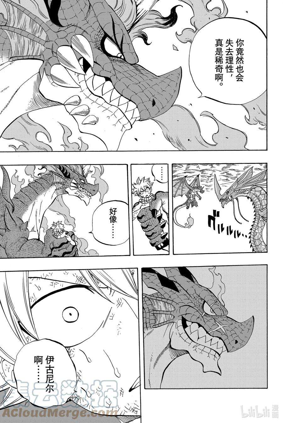 妖精的尾巴 百年任务20 火焰的传承