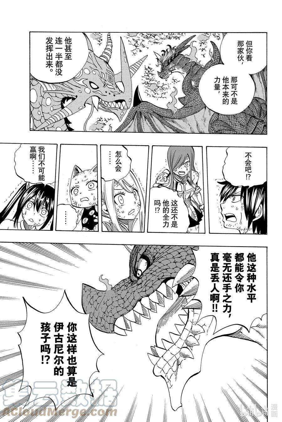 妖精的尾巴 百年任务20 火焰的传承