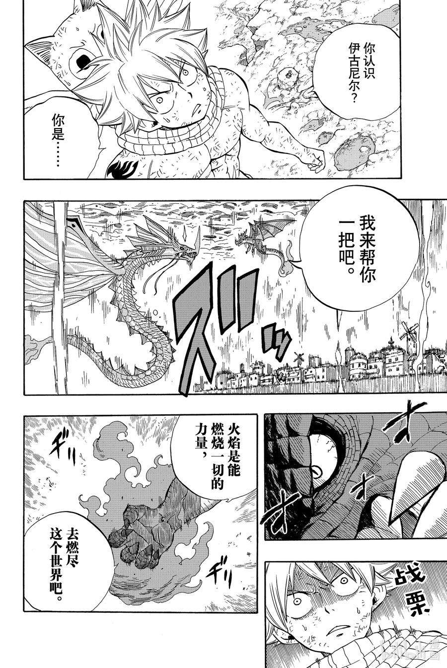 妖精的尾巴 百年任务20 火焰的传承