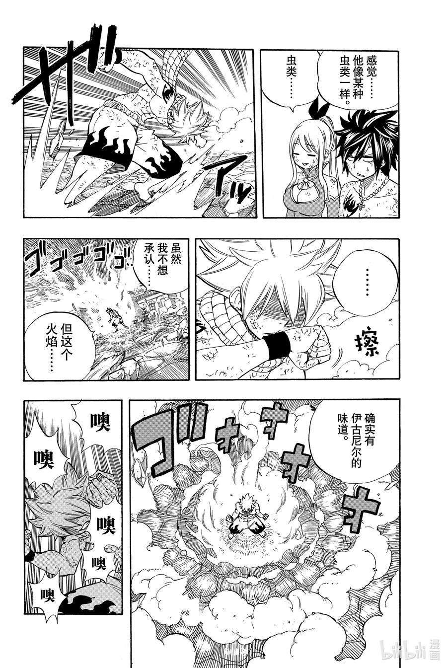 妖精的尾巴 百年任务21 燃尽一切