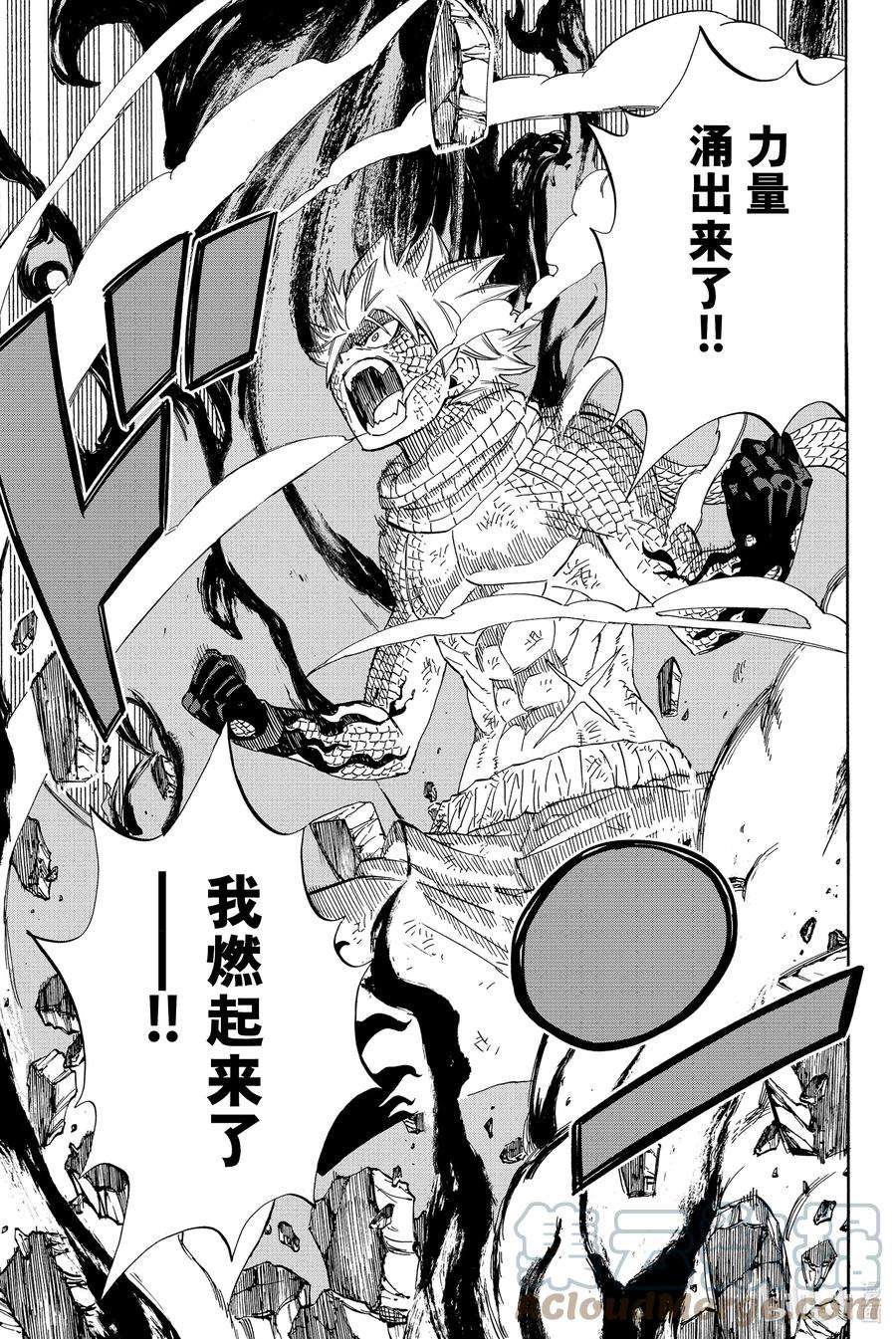 妖精的尾巴 百年任务21 燃尽一切