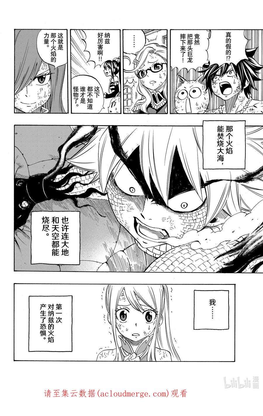 妖精的尾巴 百年任务21 燃尽一切