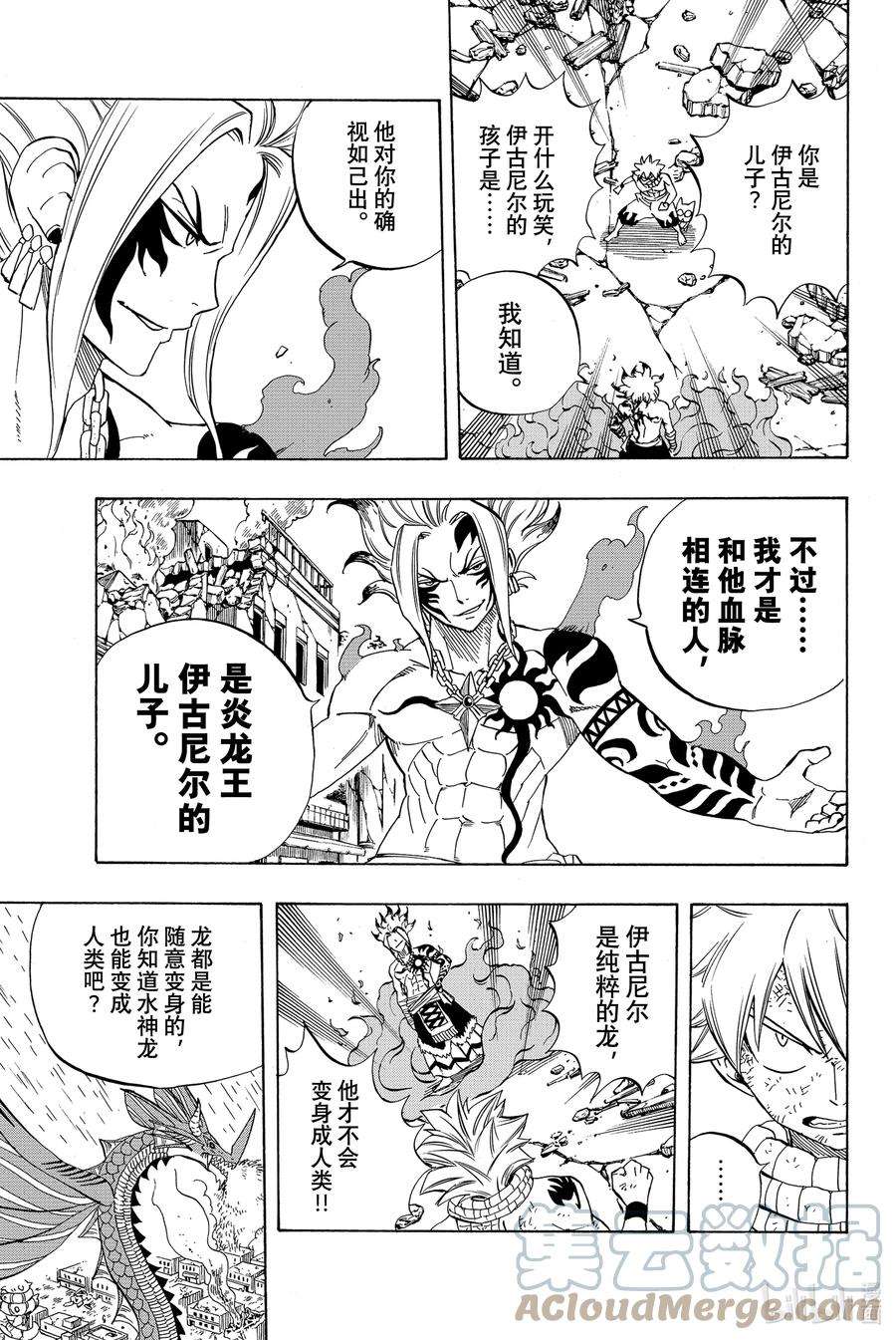 妖精的尾巴 百年任务21 燃尽一切