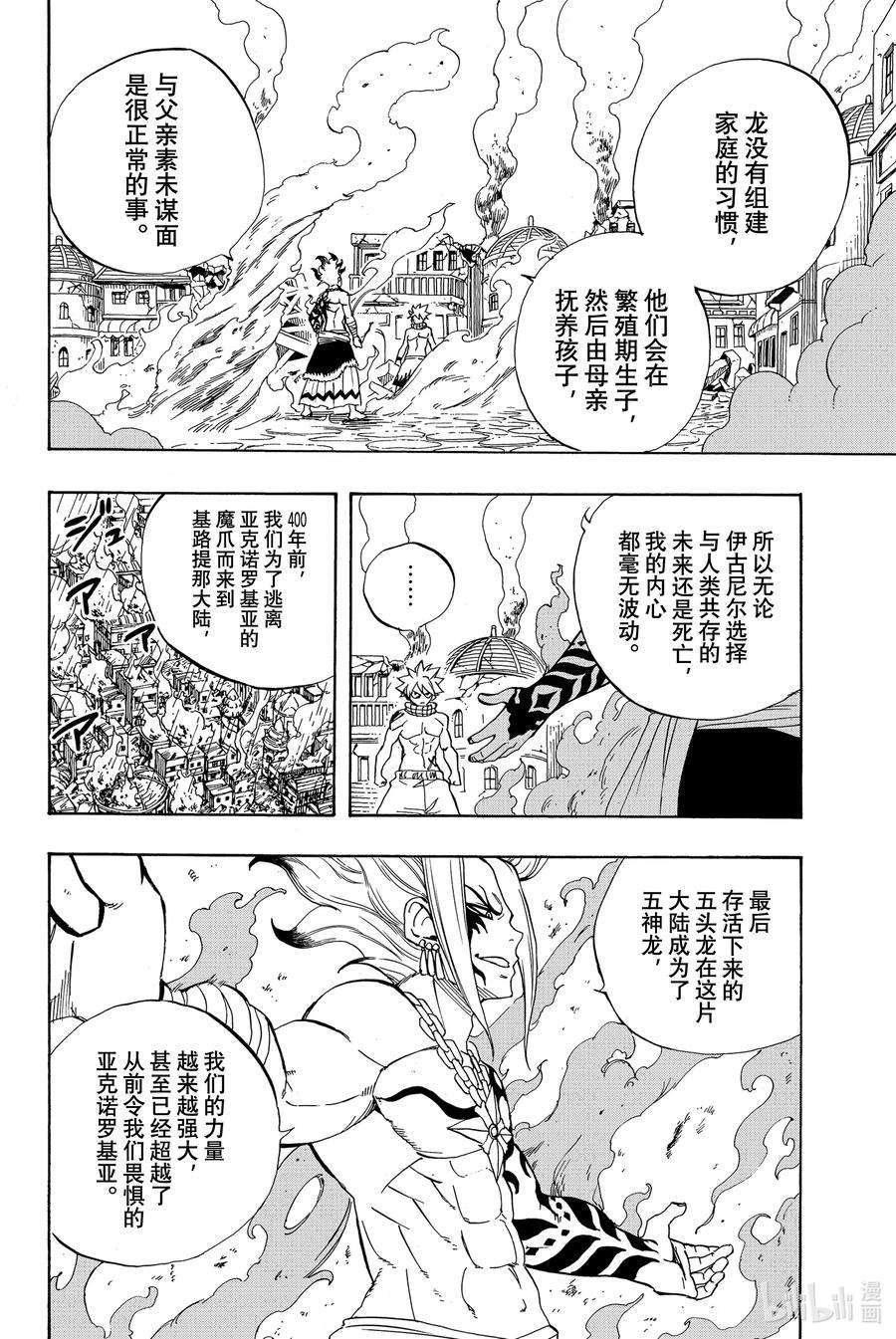 妖精的尾巴 百年任务21 燃尽一切