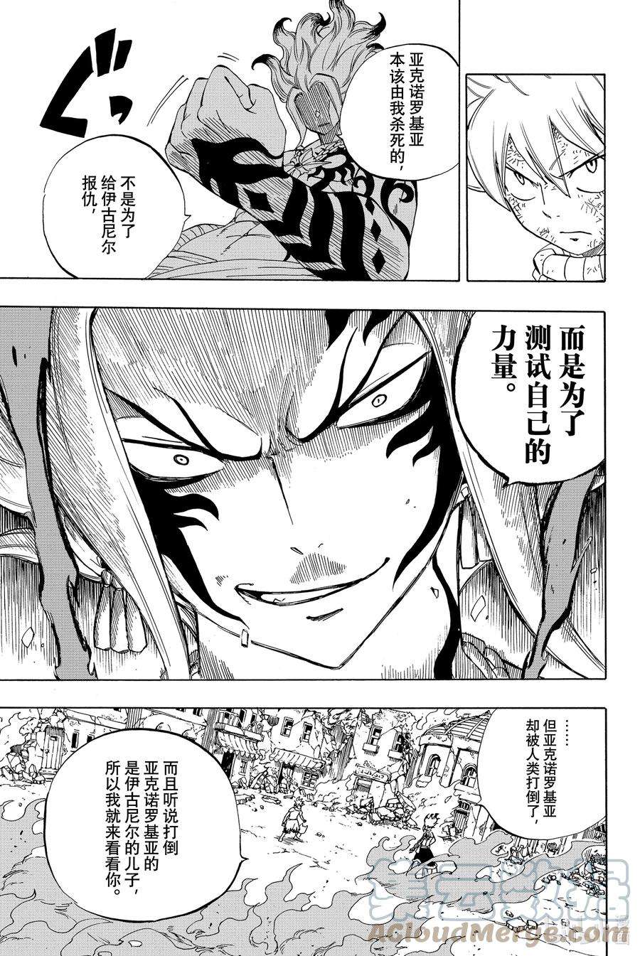 妖精的尾巴 百年任务21 燃尽一切