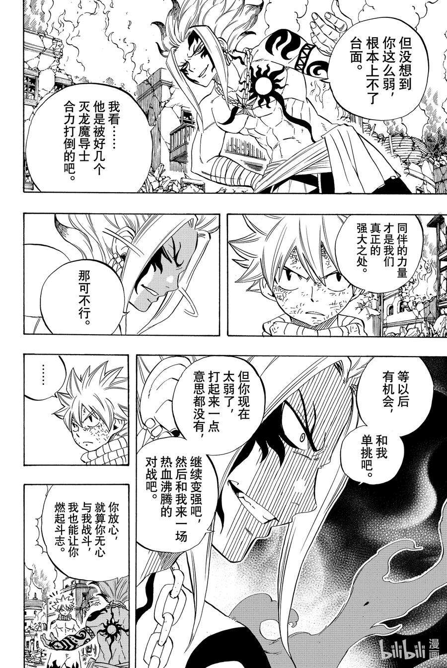 妖精的尾巴 百年任务21 燃尽一切