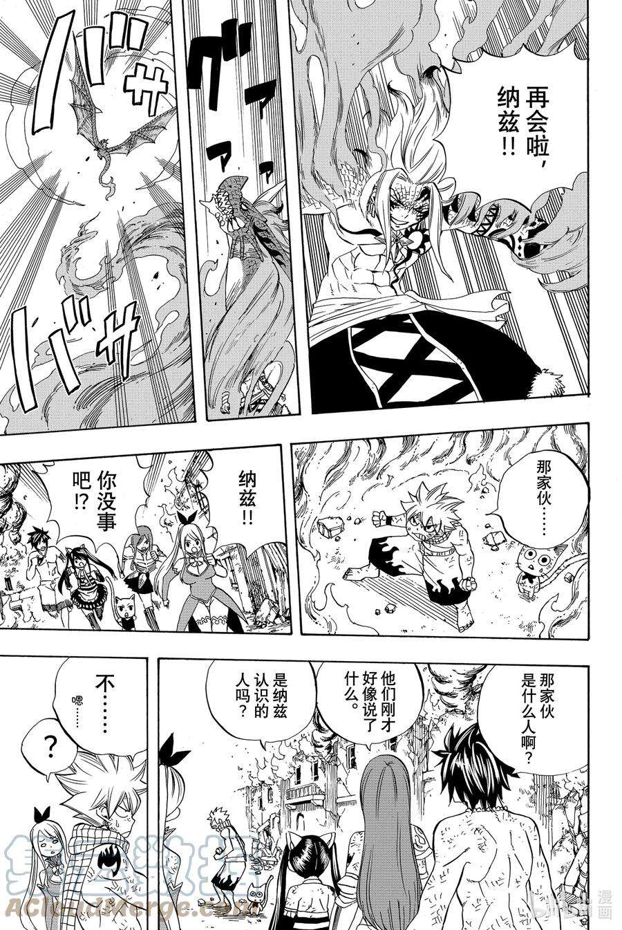 妖精的尾巴 百年任务21 燃尽一切