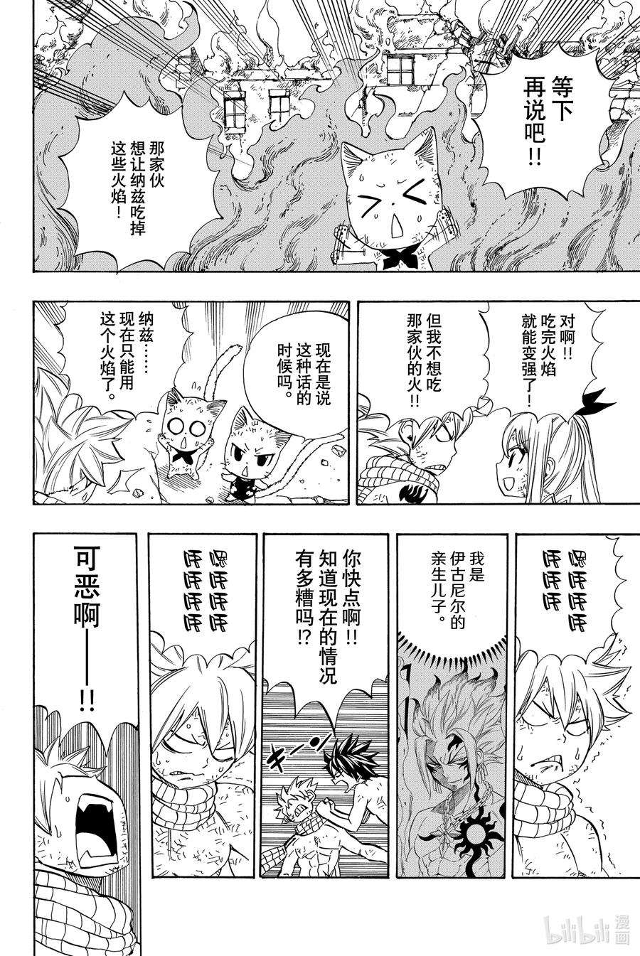 妖精的尾巴 百年任务21 燃尽一切