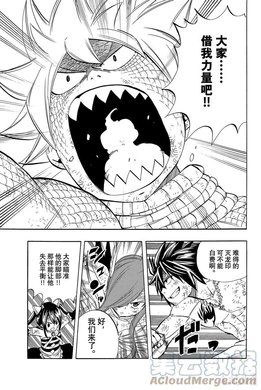 妖精的尾巴 百年任务22 不能没有你们