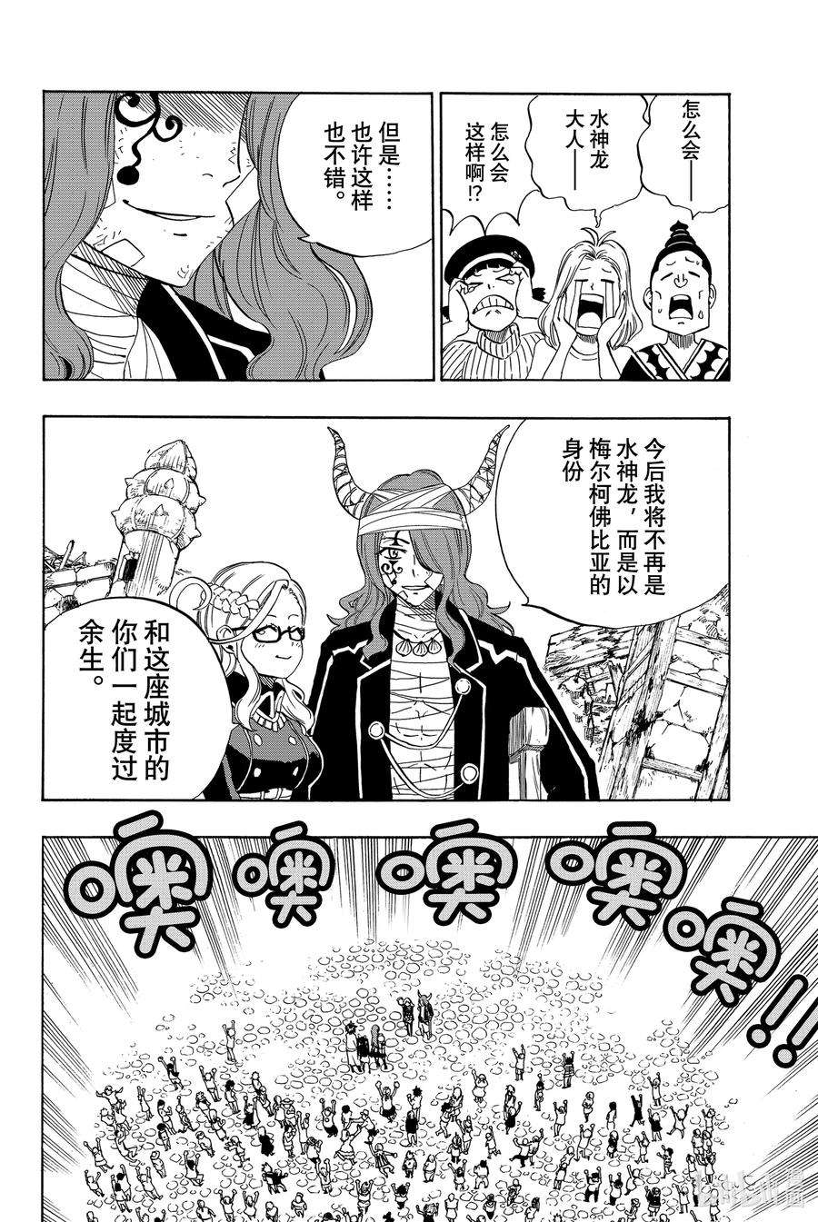 妖精的尾巴 百年任务23 受祝福的港口城市