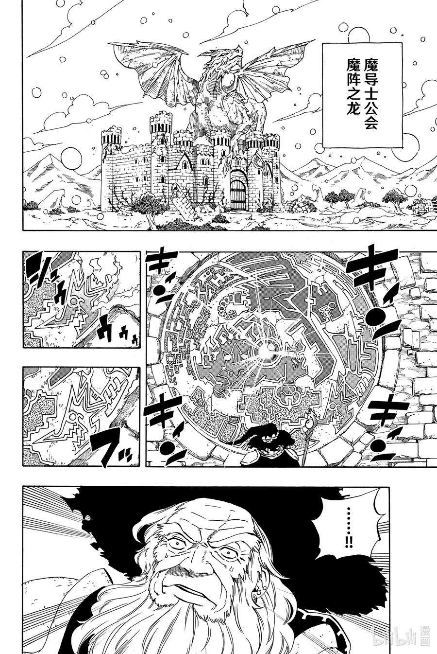 妖精的尾巴 百年任务23 受祝福的港口城市