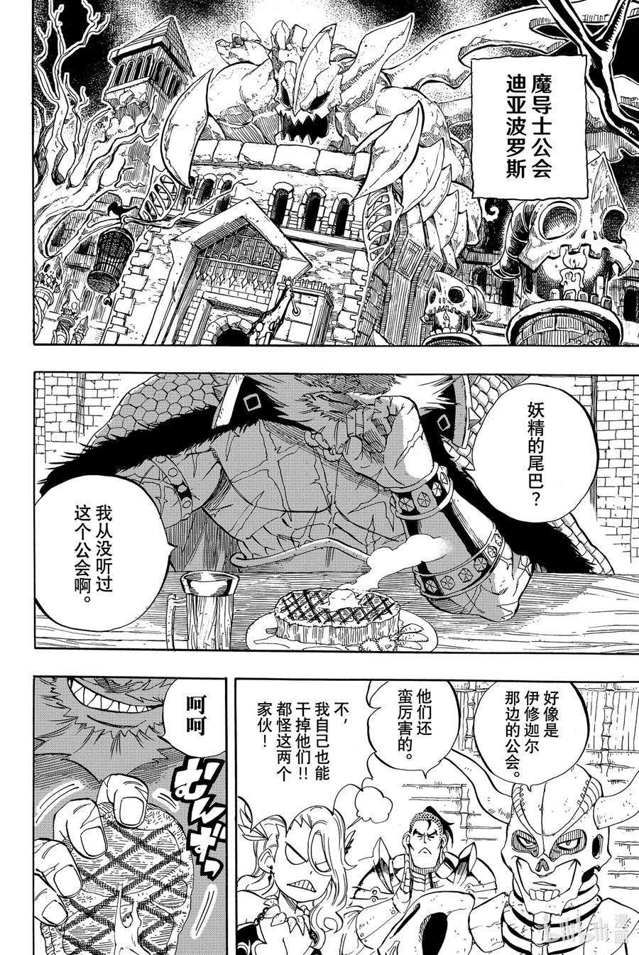 妖精的尾巴 百年任务23 受祝福的港口城市