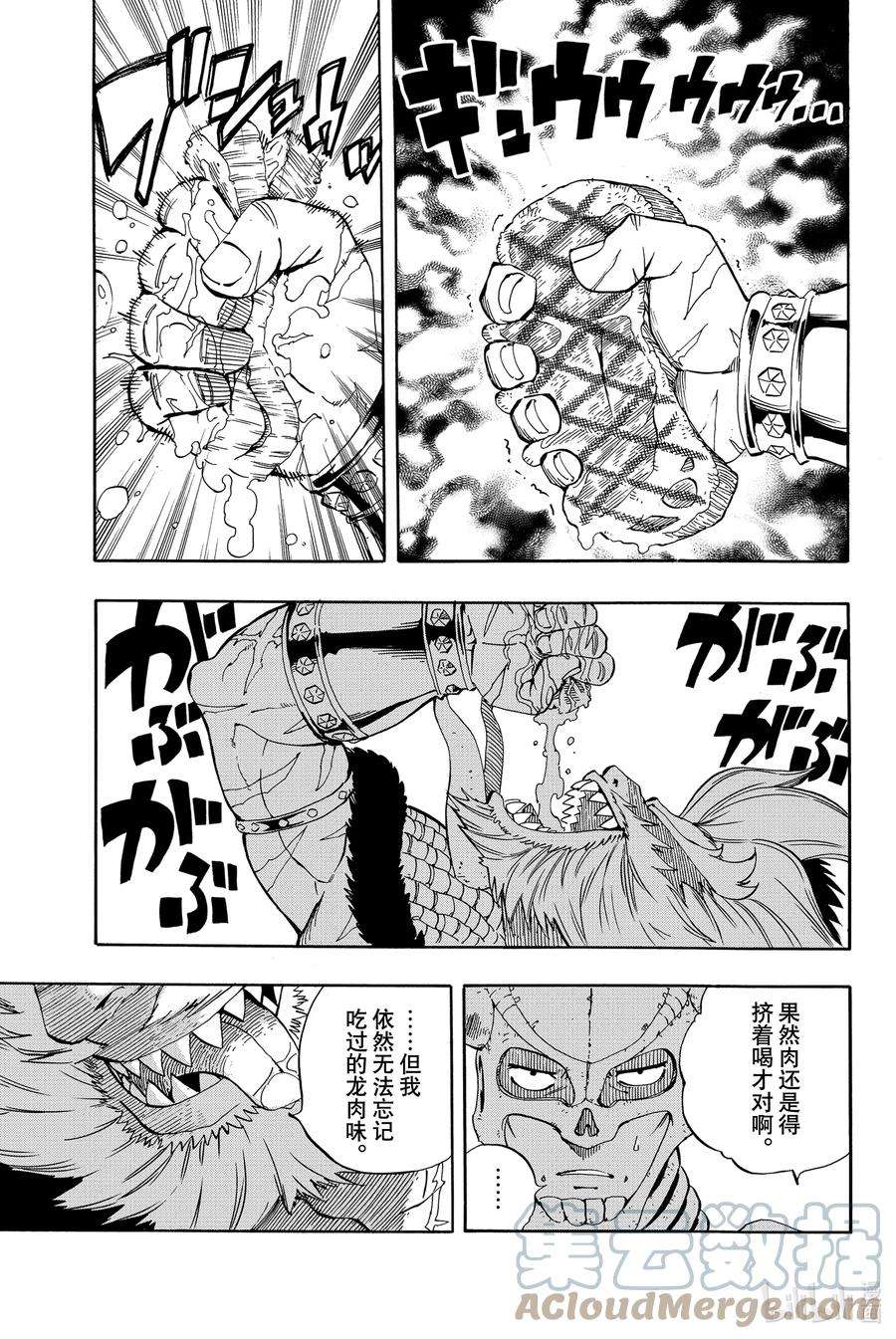 妖精的尾巴 百年任务23 受祝福的港口城市