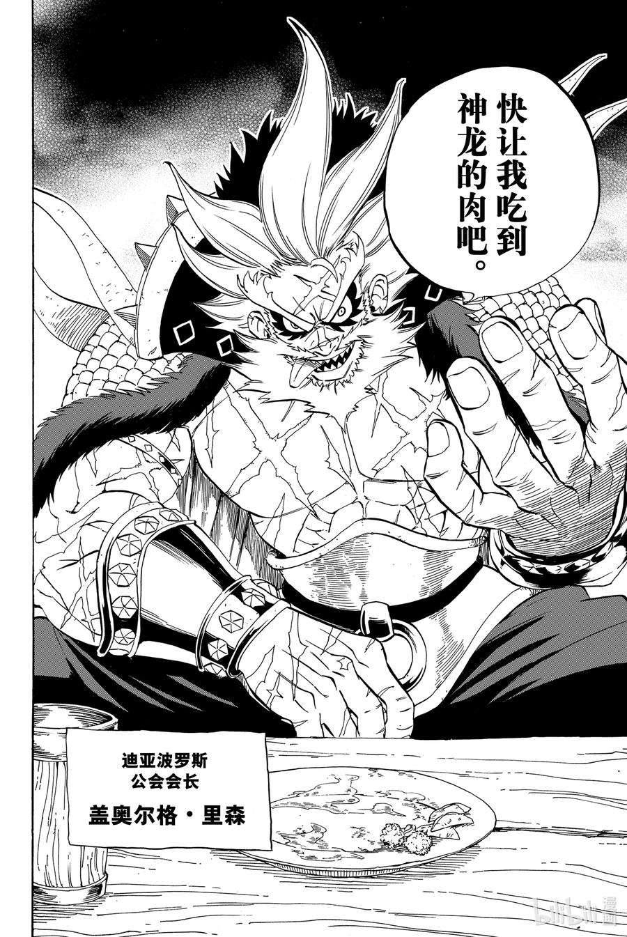 妖精的尾巴 百年任务23 受祝福的港口城市