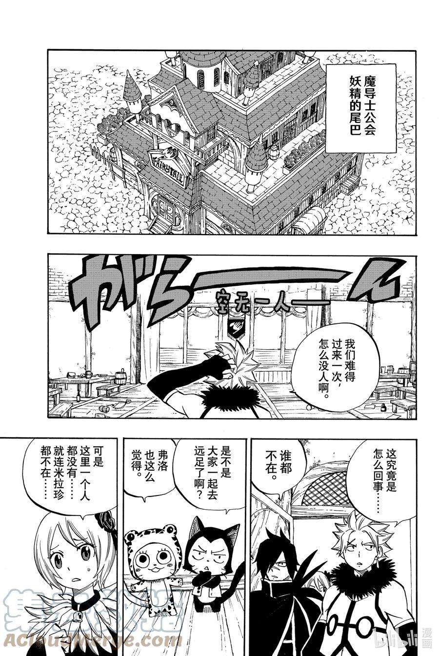 妖精的尾巴 百年任务23 受祝福的港口城市