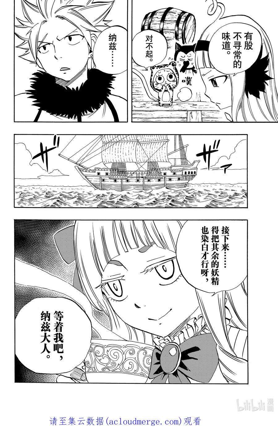 妖精的尾巴 百年任务23 受祝福的港口城市