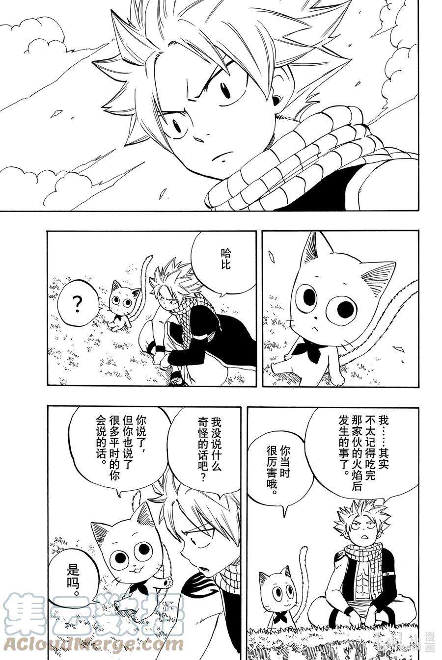 妖精的尾巴 百年任务23 受祝福的港口城市