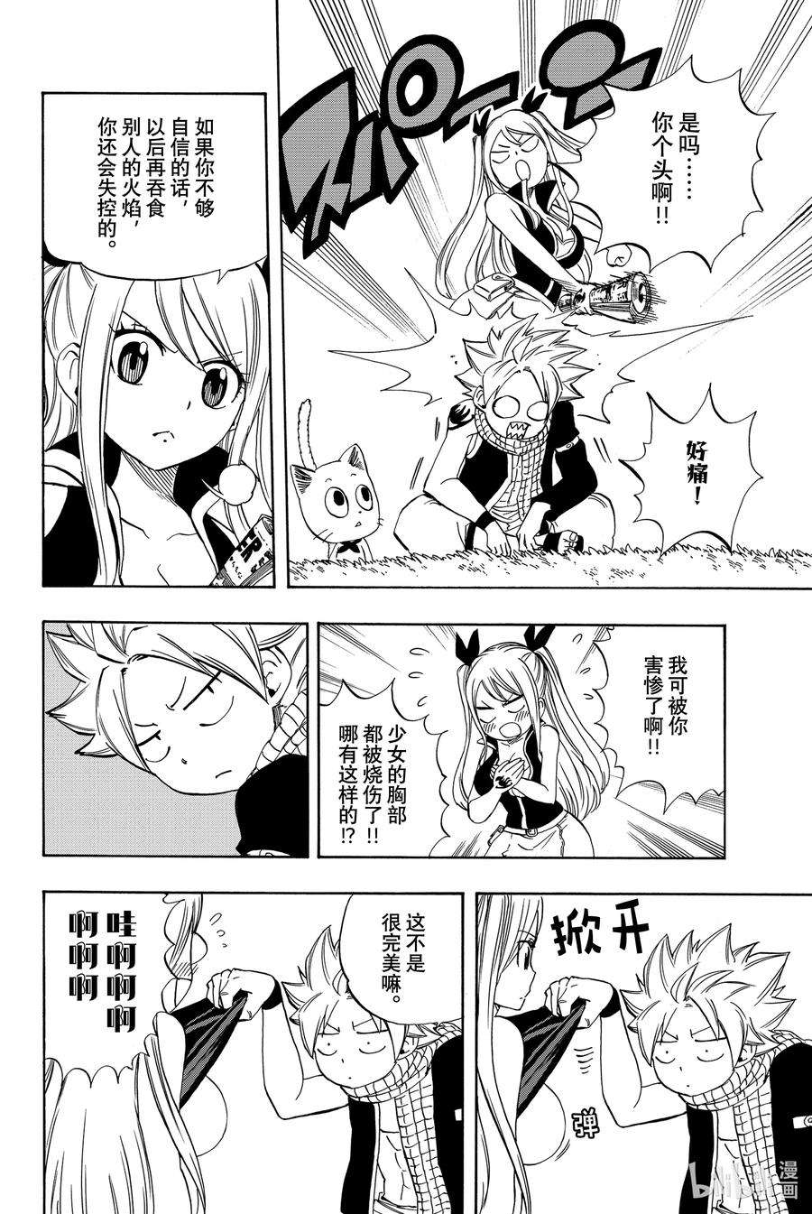 妖精的尾巴 百年任务23 受祝福的港口城市