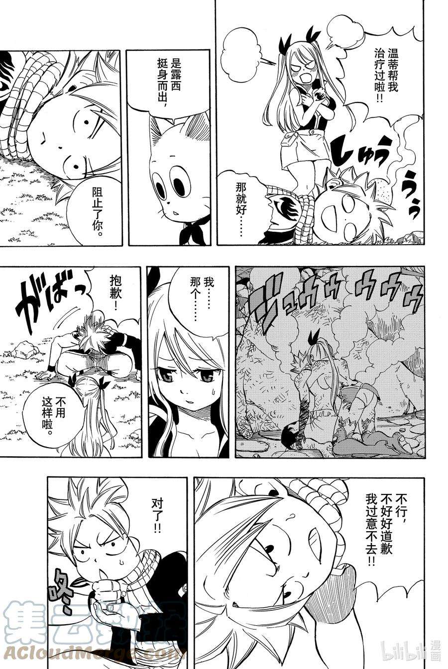 妖精的尾巴 百年任务23 受祝福的港口城市