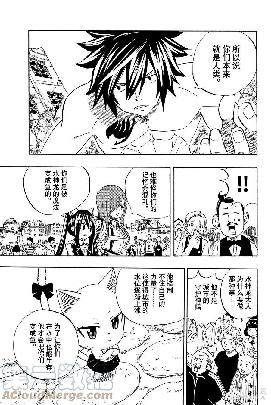 妖精的尾巴 百年任务23 受祝福的港口城市