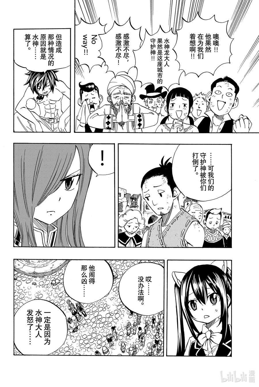 妖精的尾巴 百年任务23 受祝福的港口城市