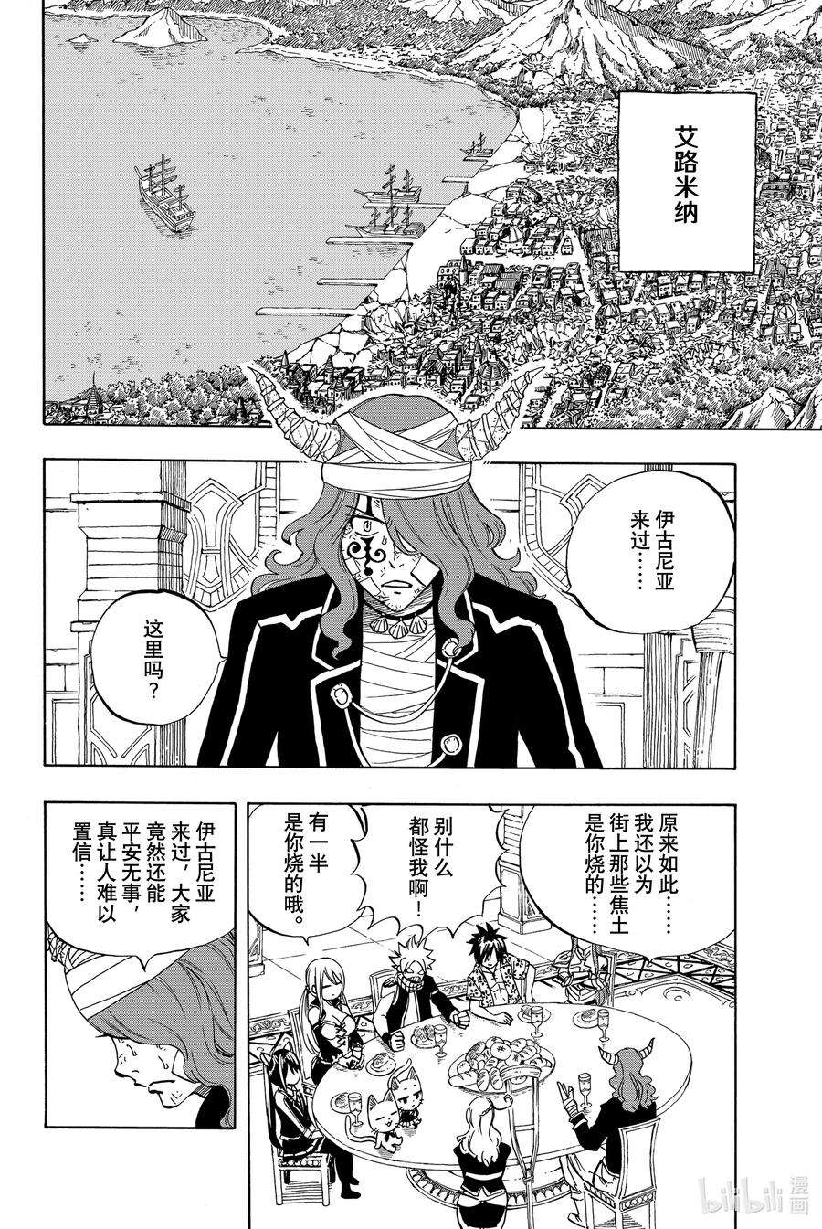 妖精的尾巴 百年任务24 结果好就行了