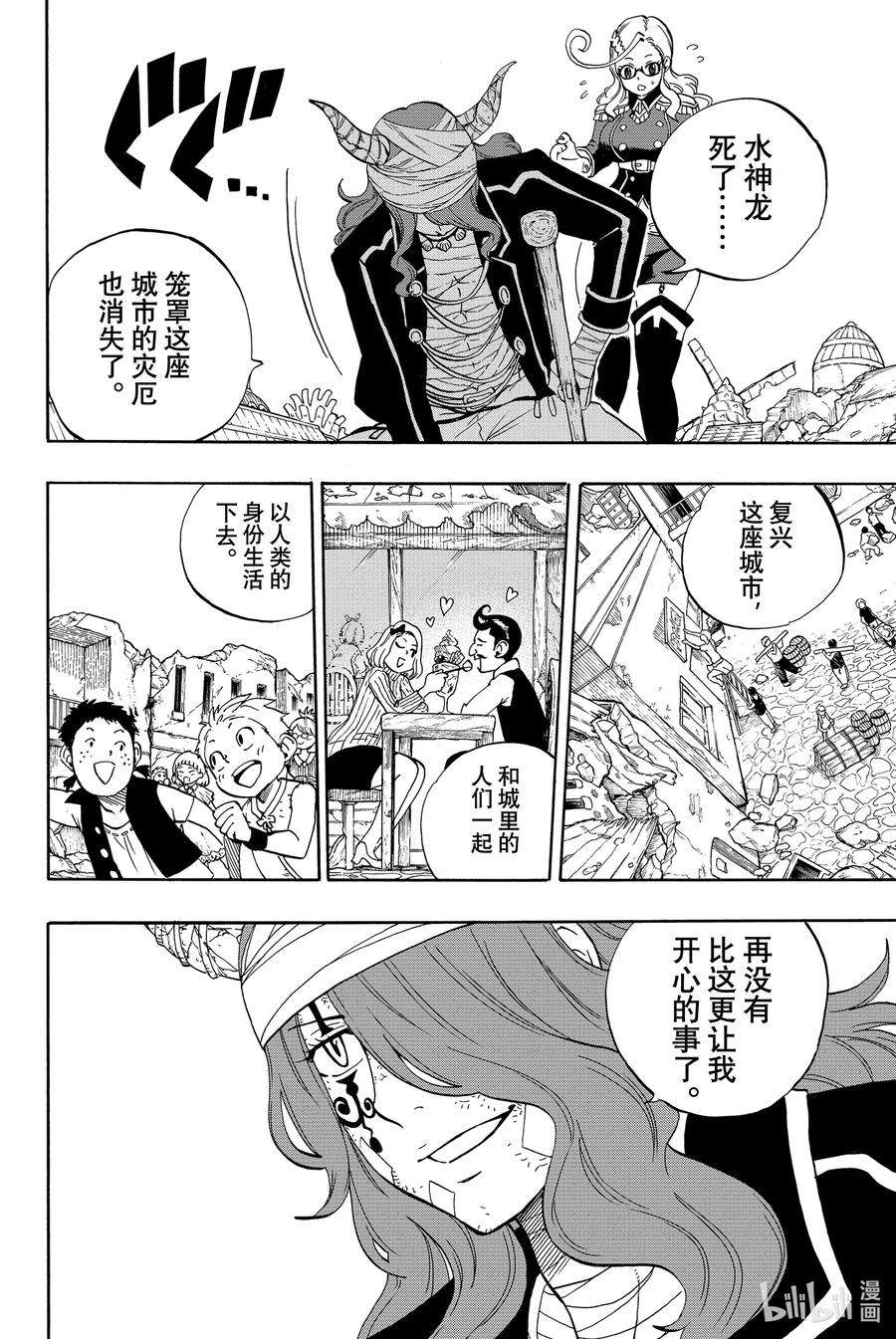 妖精的尾巴 百年任务24 结果好就行了