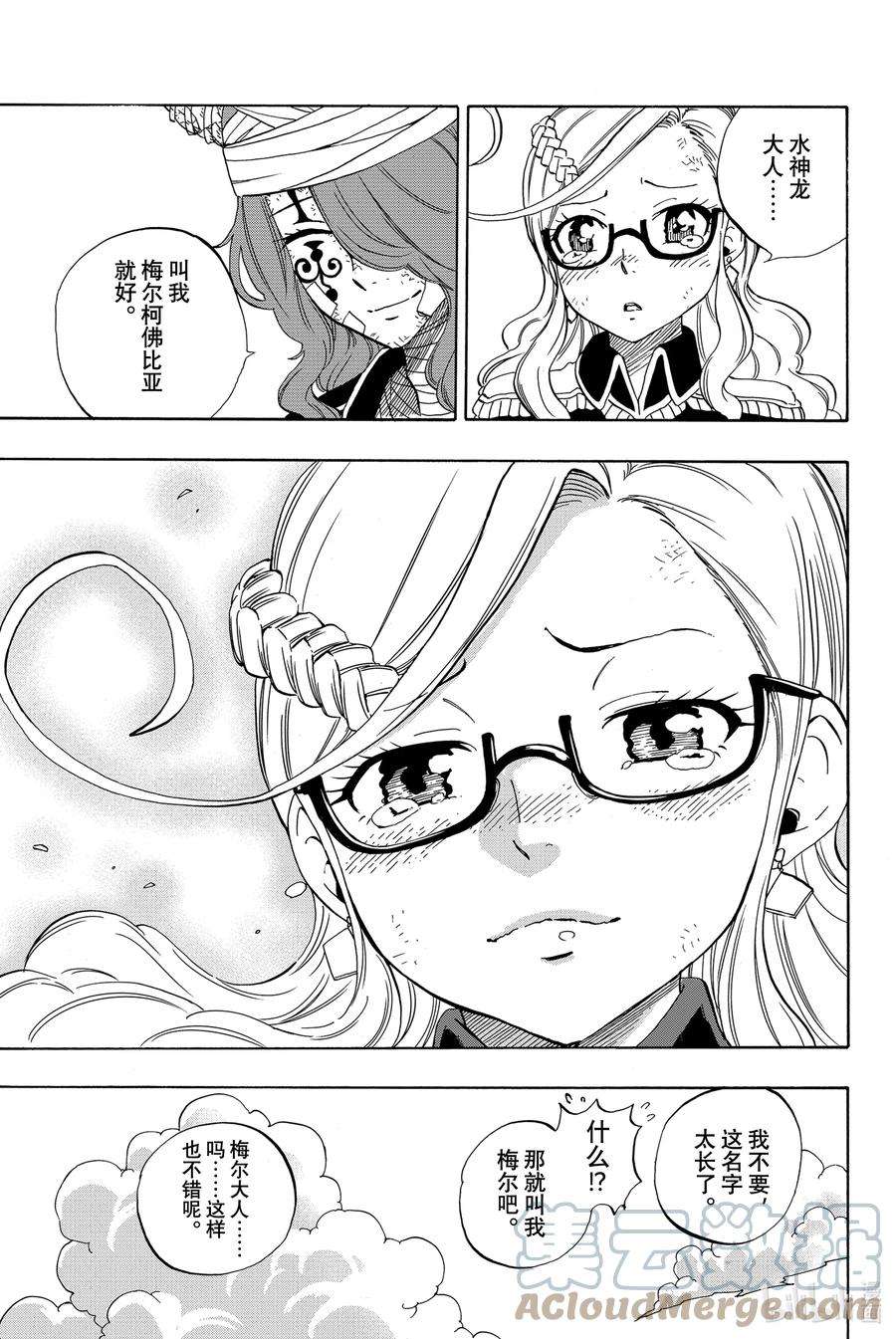 妖精的尾巴 百年任务24 结果好就行了