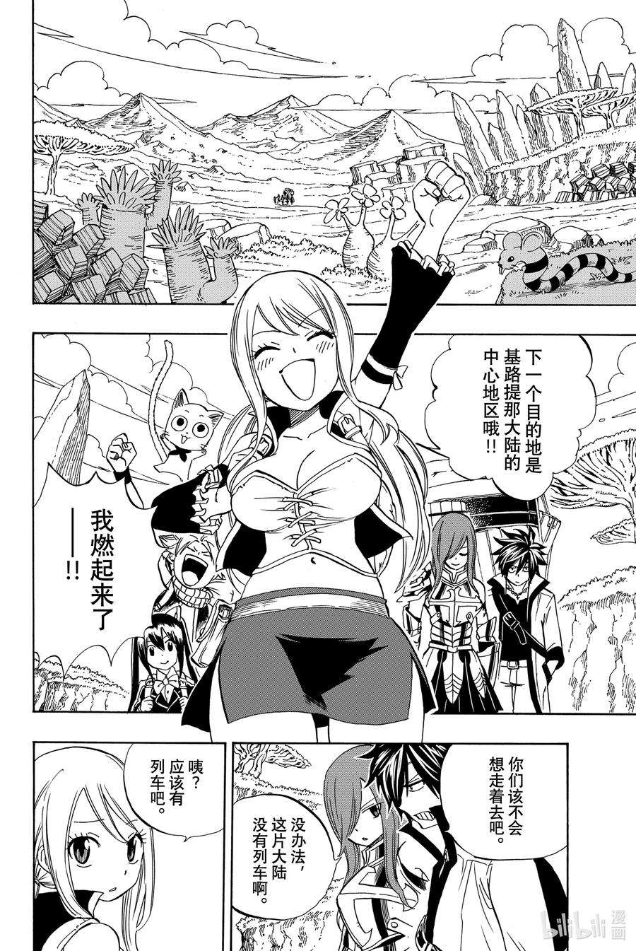 妖精的尾巴 百年任务24 结果好就行了