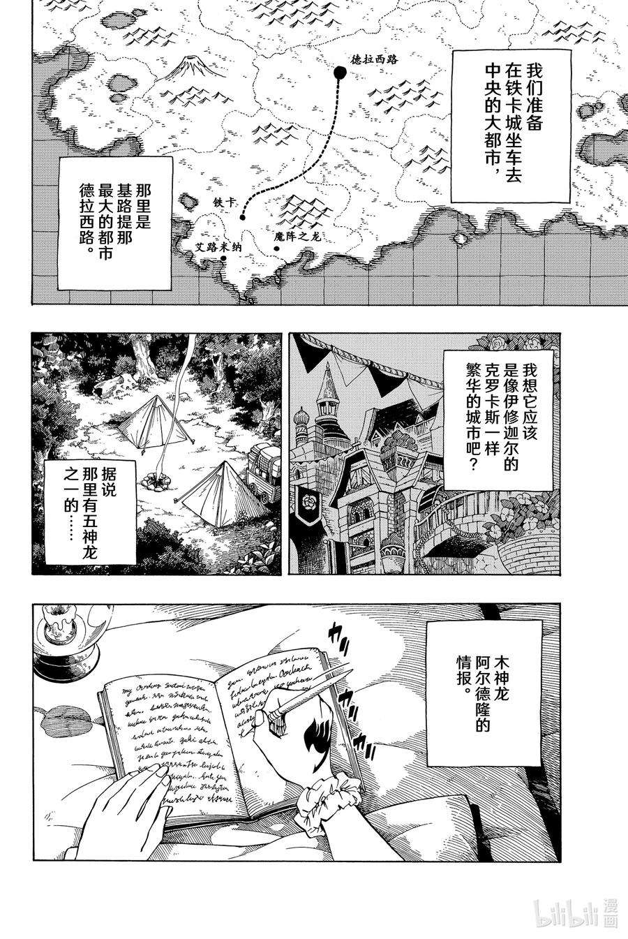 妖精的尾巴 百年任务24 结果好就行了