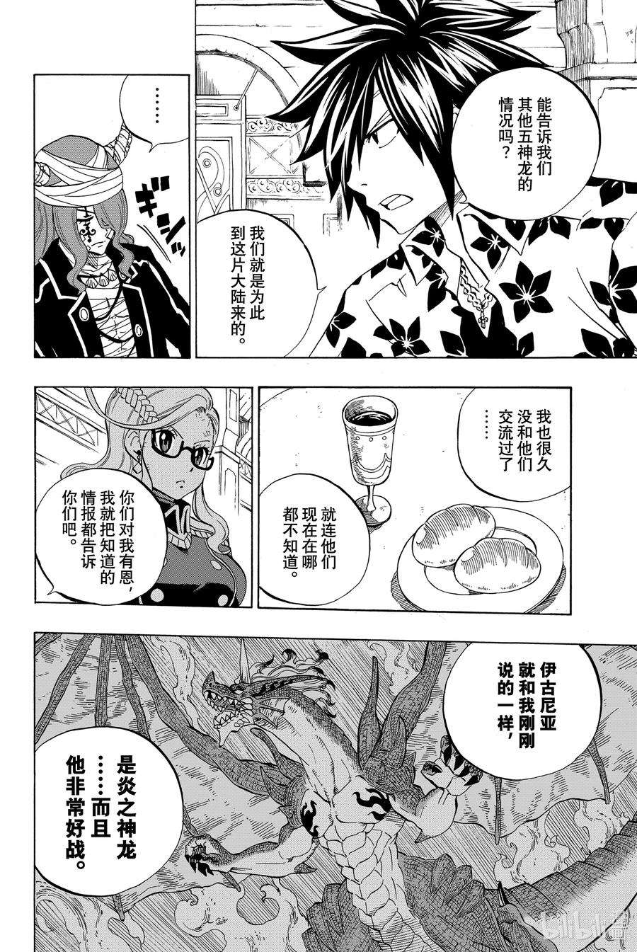 妖精的尾巴 百年任务24 结果好就行了